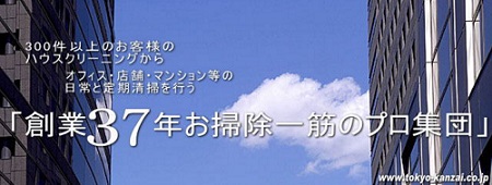 東京管財株式会社